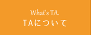 TA心理学とは