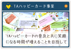 TAハッピーカード